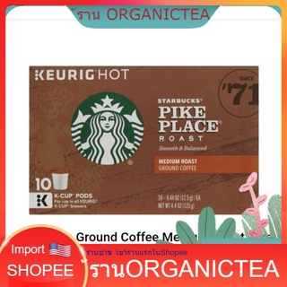 กาแฟ🇱🇷สตาร์บัคU.S.A Starbucks Ground Coffee Medium Roast Pike Place Roast 10 K-Cups อาราบิก้าแท้ 100%