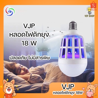 VJP หลอดไฟดักยุง LED 18W หลอดไฟความสว่างสูง ไฟดักยุง ไฟล่อยุง หลอดไฟล่อยุง หลอดไฟฆ่ายุง หลอดไฟฆ่าแมลง ไฟล่อแมลง