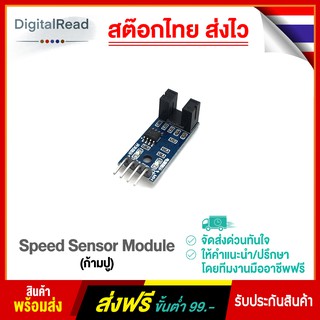 Speed Sensor Module ( เซนเซอร์ก้ามปู ) สต็อกไทยส่งไว