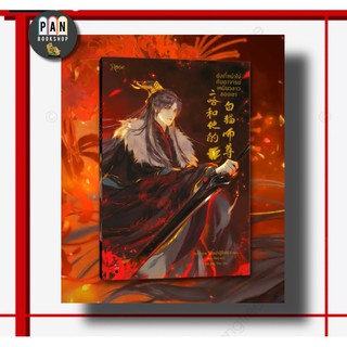 ฮัสกี้หน้าโง่กับอาจารย์เหมียวขาวของเขา เล่ม 1 พิมพ์ 1 : พร้อมส่ง**ไม่กริบ