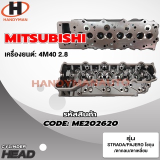 ฝาสูบ MITSUBISHI สำหรับเครื่อง 4M40 (2.8)