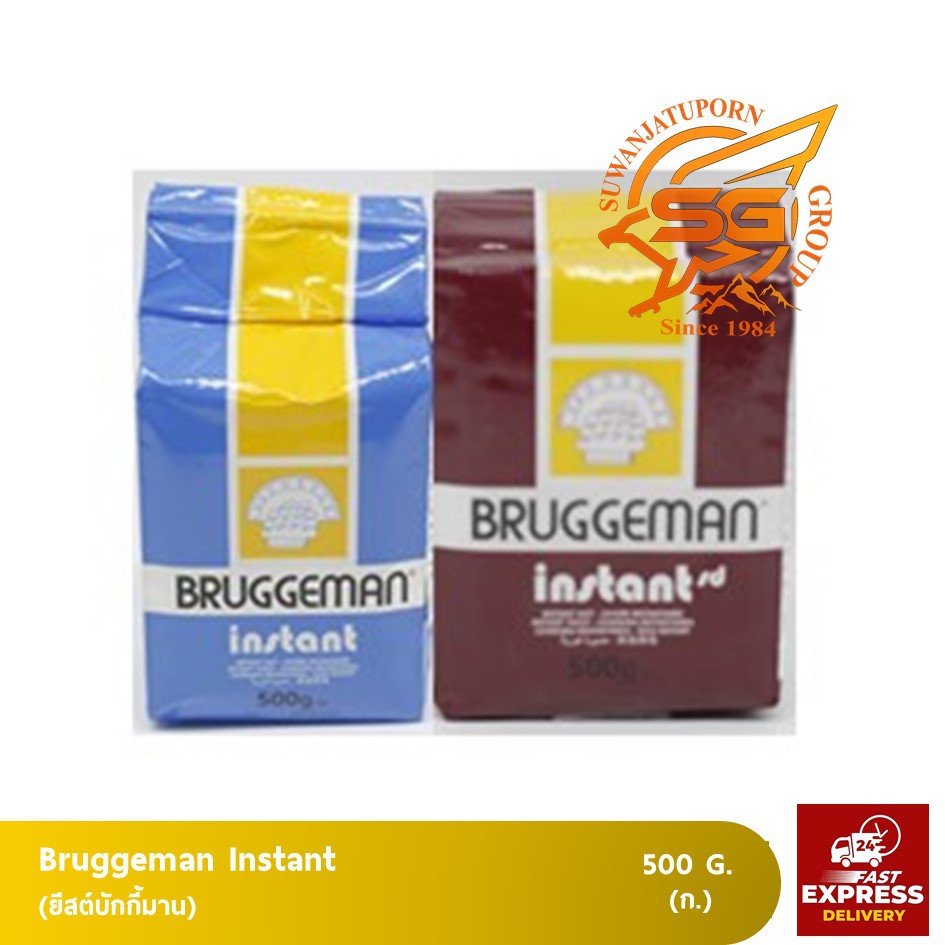 บรักกี้มาน ยีสต์ (Bruggeman Instant) 500​กรัม