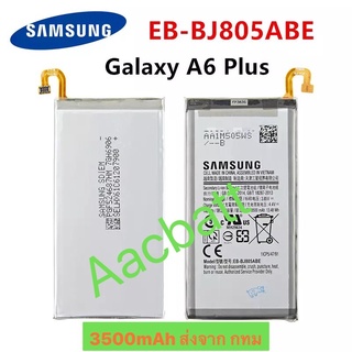 แบตเตอรี่ Samsung Galaxy A6 Plus EB-BJ805ABE 3500mAh ส่งจาก กทม