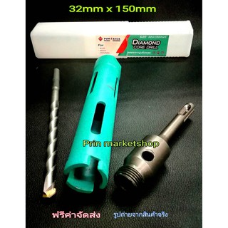 โฮลซอเจาะคอนกรีต หัวเพชร แกน SDS ก้านโรตารี่ 1-1/4 นิ้ว ( 32mmx150mm )