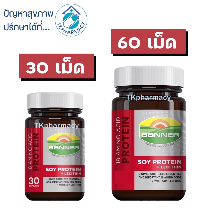 Banner soy protein + lecithin   *** ขวดแดง ***