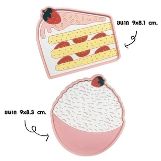ที่รองแก้วยางหยอด ขนมเค้ก&บิงซู
