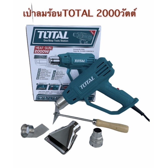 ส่งฟรี Total  เครื่องเป่าลมร้อน 2000Watts​วัตต์ (ปรับได้ 2 ระดับ) รุ่นงานหนัก รุ่น TB20036/TB200365 