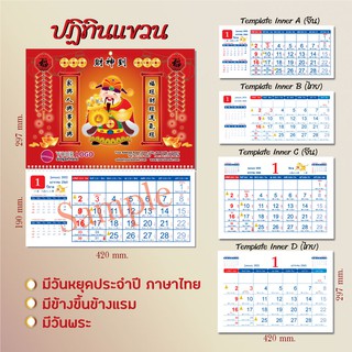 ปฎิทินปีใหม่ ปี2566/2023 ปฏิทินไทย-จีนแขวนรายเดือ ปฏิทินรายเดือน Wall Calendar