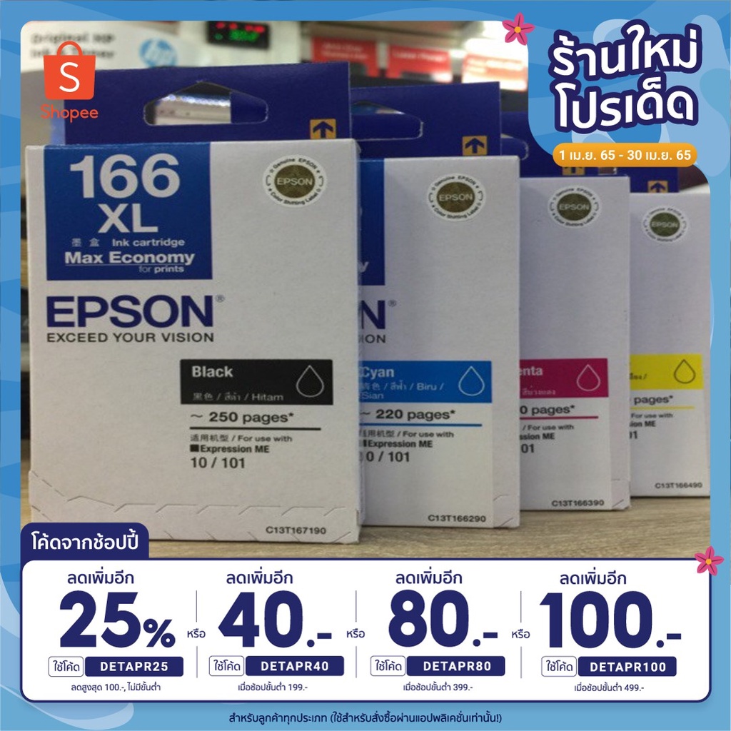 🔥ลด25% โค้ดDETAPR25🔥EPSON 166 Ink Cartridge ตลับหมึกอิงค์เจ็ท ใช้ได้กับ เครื่องปริ้นเตอร์ EPSON ME 1