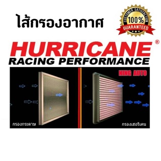 ไส้กรองอากาศ HURRICANE Toyota Sportrider D4D