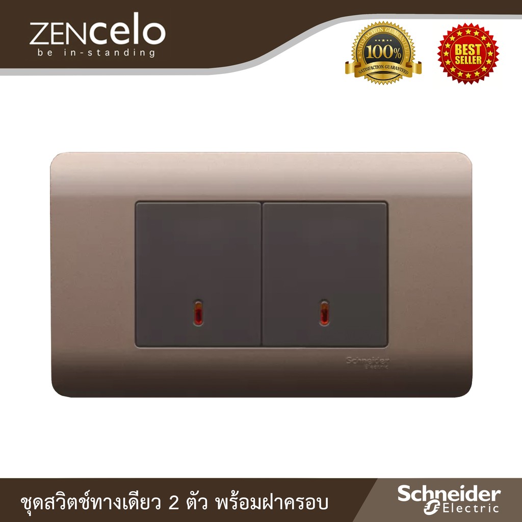 Schneider ชุดสวิตช์ทางเดียว Size M 2 ตัว พร้อมฝาครอบ สีน้ำตาล รุ่น ZENcelo :8431M_1_BZ*2+A8401LH_SZ 