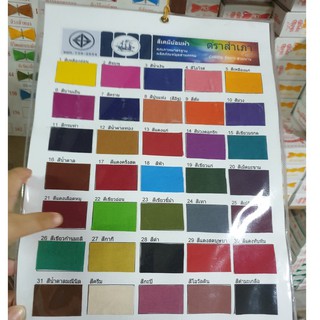 1.สีย้อมผ้า ตรา สำเภา(เรือใบ) มีหลายสีให้เลือกสรร