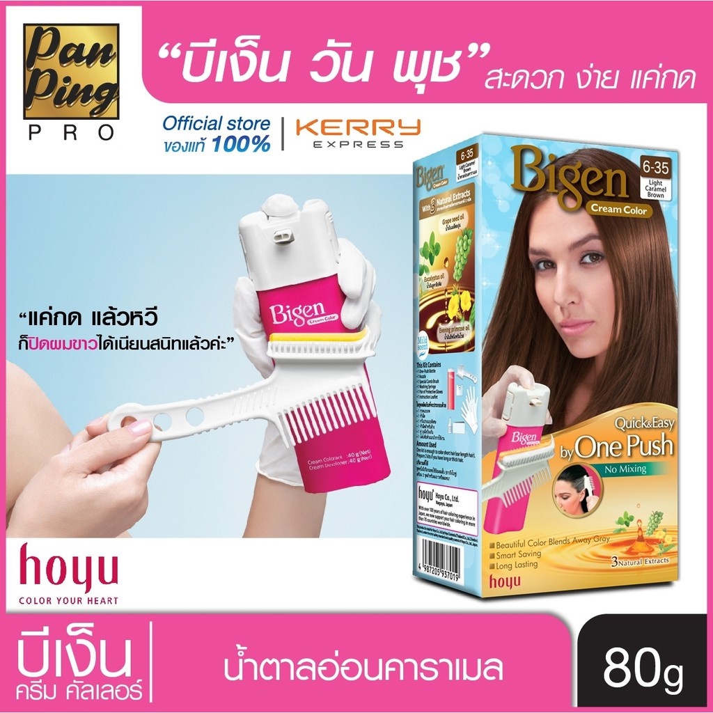 บีเง็นครีมคัลเลอร์ 6-35 น้ำตาลอ่อนคาราเมล บาย วัน พุช ปริมาณสี 40 กรัม+ดีเวลลอปเปอร์ 40 กรัม