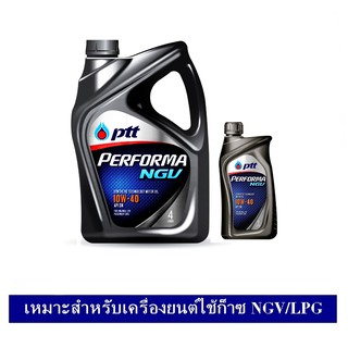 PTT Performa NGV 10W40 น้ำมันเครื่องกึ่งสังเคราะห์ (4+1ลิตร) สำหรับเครื่องยนต์ติดแก้ส