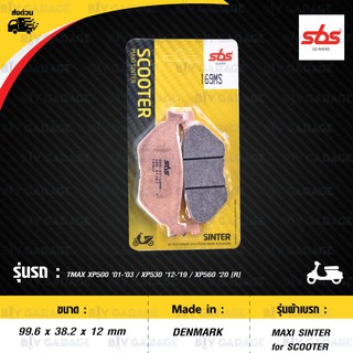 SBS ผ้าเบรกหลัง รุ่น SCOOTER MAXI SINTER ใช้สำหรับ TMAX XP500 01-03 / XP530 12-19 / XP560 20 [R] [ 169MS ]