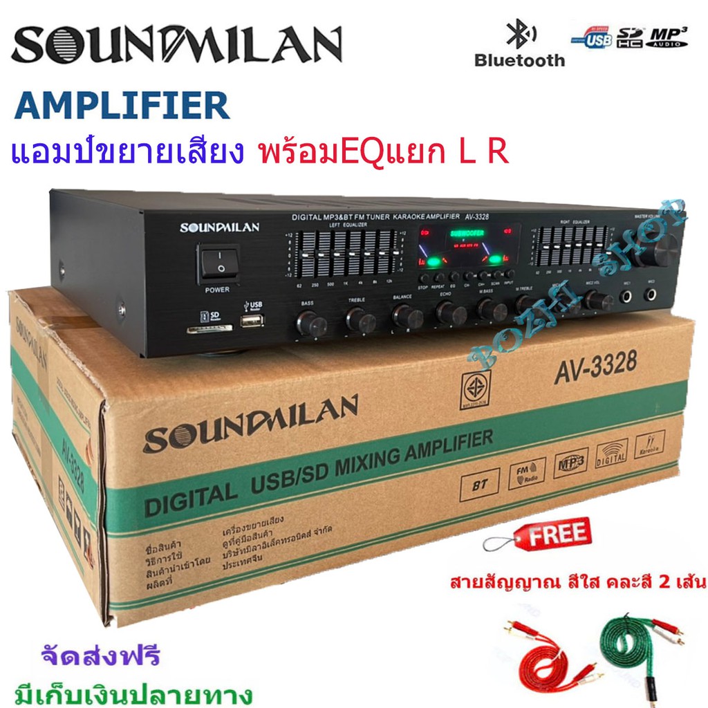 Sound Milan AV-3328 เครื่องขยายเสียง Power Amplifier 25W/Ch 2-Channel