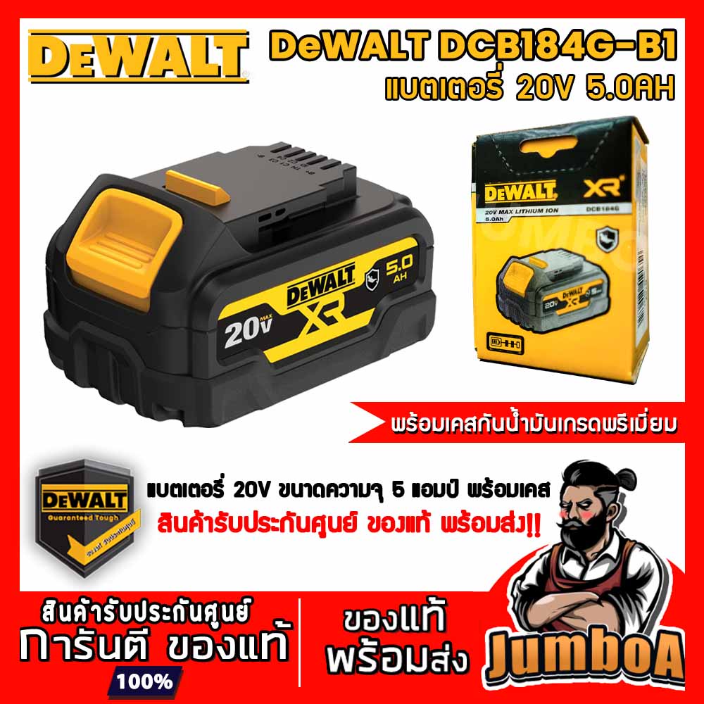 Dewalt DCB184G-B1 DCB184G แบต แบตเตอรี่ แบตเตอรี่พร้อมเคส มีเคส กันกระแทกกันน้ำมัน ของแท้ พร้อมส่ง!