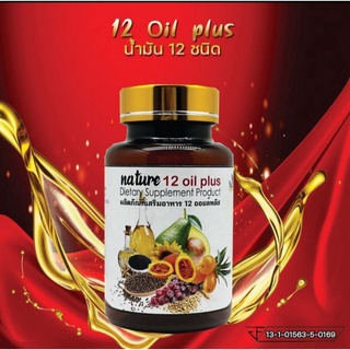 New❗️❗️ น้ำมันสกัดเย็น 12 ชนิด mix oil Plus + วิตามิน E ( 60 แคปซูล )