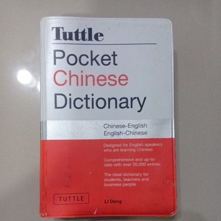 หนังสือ " Tuttle Pocket Chinese Dictionary" Chinese-English / English-Chinese