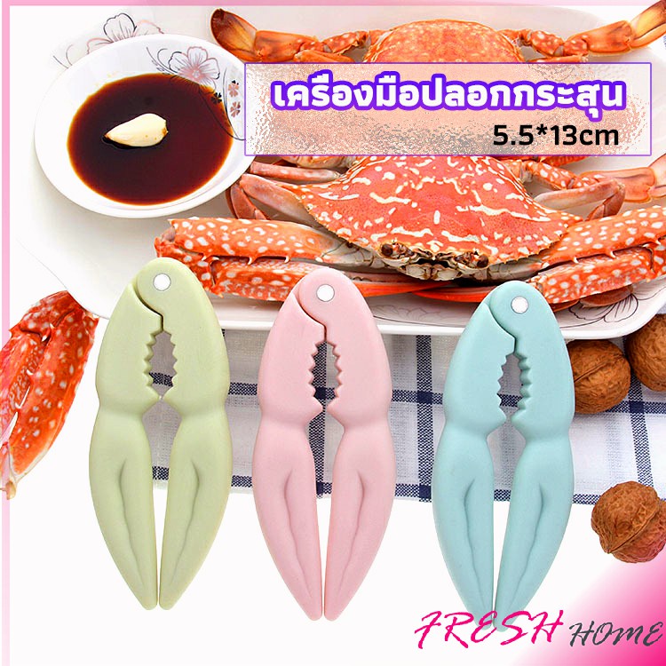 ที่หนีบก้ามปู และถั่ว อุปกรณ์แกะอาหารทะเล อุปกรณ์แกะปู Crab clip