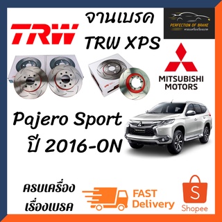 จานเบรคหน้า-หลัง Trw Xps(เซาะร่อง) Mitsubishi Pajero sport 2.4(2wd,4wd)  ปี2016-ON จานขนาดเดิมเซาะร่อง ราคาคู่