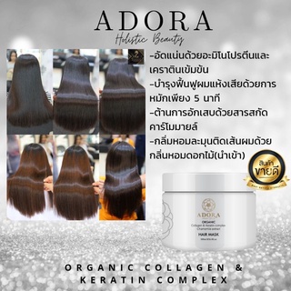 ADORA hair mask ทรีทเมนท์ออร์แกนิคสูตรเข้มข้น คอลลาเจน + เคราติน ช่วยกู้ผมพัง รู้สีกได้ตั้งแต่ครั้งแรกที่ใช้