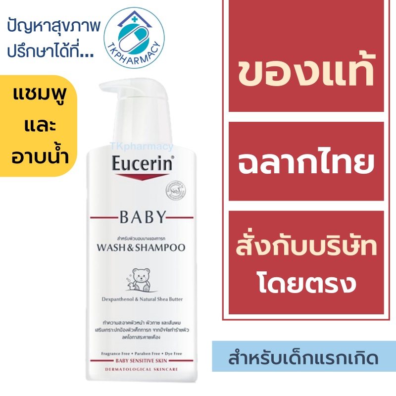 Eucerin อาบน้ำเด็ก / Eucerin Baby Wash and Shampoo 400 ml รูปที่ 2