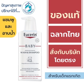 Eucerin อาบน้ำเด็ก / Eucerin Baby Wash and Shampoo 400 ml.