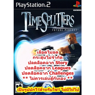 เลือดไม่ลดและกระสุนไม่จำกัด เกมTime Splitters Future Perfect PS2