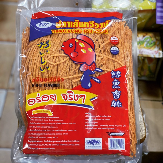 ปลาเส้น ยี่ห้อ ทวีวงษ์ ห่อขนาด 350กรัม