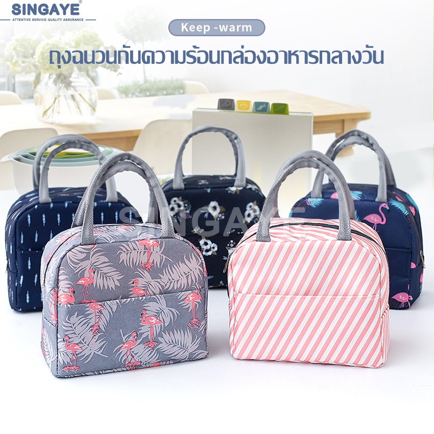 singaye กระเป๋ามีซิป เก็บอุณหภูมิร้อนเย็น