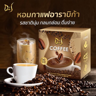 Di S Coffee ไดเอสคอฟฟี่ กาแฟไดเอส  เข้มข้น อิ่มนาน หวานแต่ไม่มีน้ำตาล