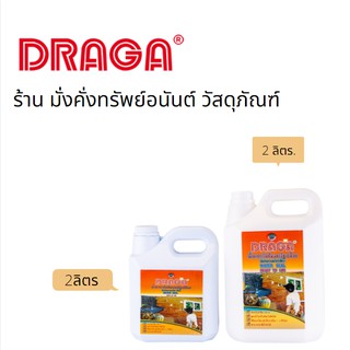 น้ำยาทากันซึมและอิฐเปลือย (สูตรน้ำ) DRAGA รุ่น D927 (2ลิตร/5ลิตร)