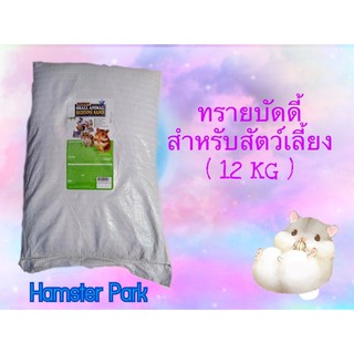 ทรายบัดดี้ สำหรับสัตว์เลี้ยง ( 12 KG )