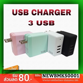 ปลั๊กชาร์จ USB IODE CHARGER 3 PORT