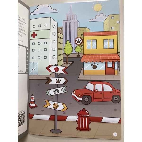 แบบฝึกอ่าน ตำแหน่ง ทิศทาง แสนสนุก อนุบาล (เอ็ดเทค)