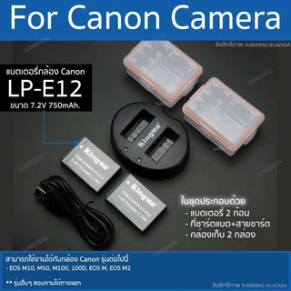 แบตเตอรี่กล้อง แบตกล้อง CANON ( LP-E12 ) (มีประกัน 1ปี) สำหรับกล้อง CANON