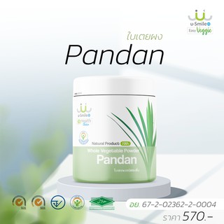 Pandan ใบเตยผง usmile ผงใบเตยออแกนิคเพียว 100% ออแกนิคไทย พร้อมส่ง