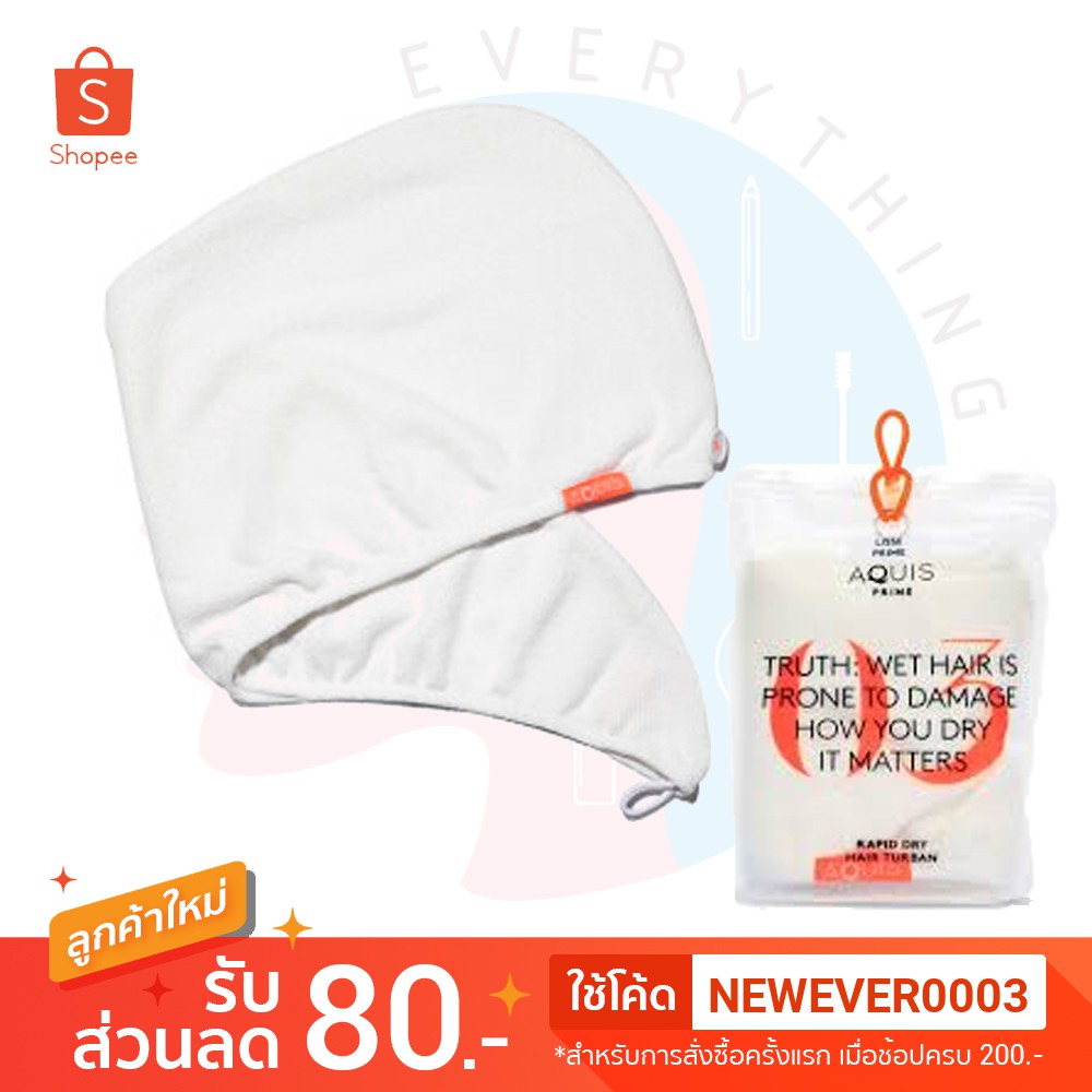 [พร้อมส่ง] AQUIS Rapid Dry Hair Turban