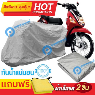 ผ้าคลุมรถมอเตอร์ไซต์ Suzuki Lets กันน้ำได้ ผ้าคลุมมอเตอร์ไซต์ Motorbike Cover Waterproof