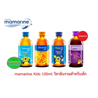 Mamarine Kids วิตามินรวมสำหรับเด็ก120 ml 4สูตร ORIGINAL สีฟ้า/BIO-C PLUS สีส้ม/OMEGA-3 สีน้ำเงินและ ELDERBERRY สีม่วง