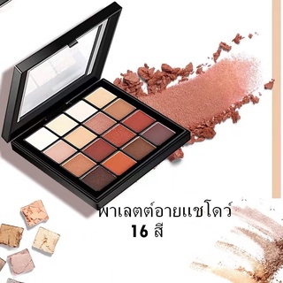 【NYX เครื่องสำอาง พาเลทอายแชโดว์ 16 สี   】