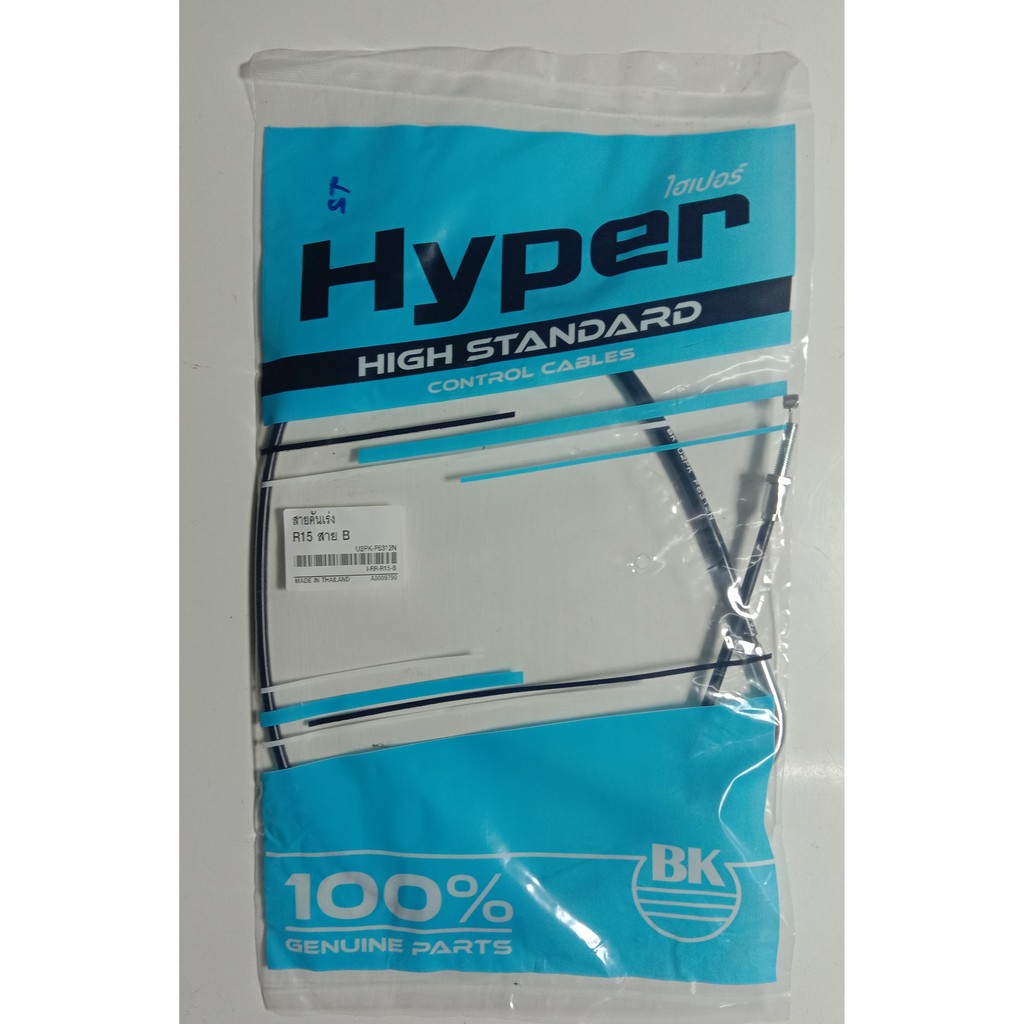 สายคันเร่ง R15 สาย B ยี่ห้อ hyper สำหรับรถมอเตอร์ไชด์