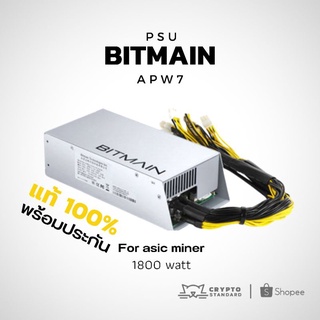 BITMAIN ANTMINER APW7+ PSU แท้โรงงาน+ประกัน+(New)สำหรับเหมืองขุดโดยเฉพาะ