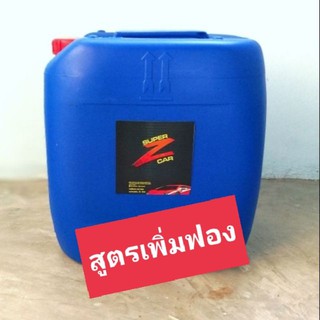 หัวโฟมน้ำยาล้างรถ สูตรพิเศษสำหรับตู้ล้างรถหยอดเหรียญ