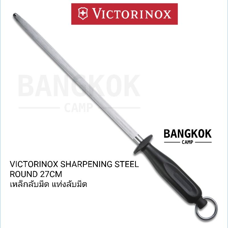 [GENUINE] เหล็กลับมีด/ที่ลับมีด Victorinox.. Kitchen Sharpening Steel, Black 27cm Made in Switzerland ใหม่ แท้ (7.8333)