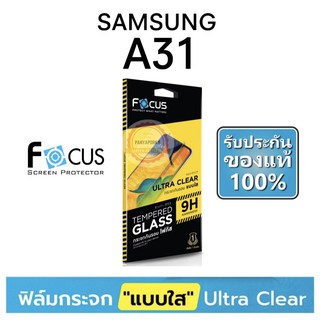 FOCUS ( TG-UC ) ฟิล์มกระจก ไม่เต็มจอ SAMSUNG A31