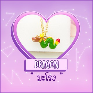 Necklace / สร้อย : Dragon / มังกร