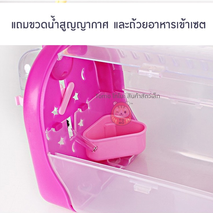 ร้านโทโมะ 💕 กระเป๋า กรงพกพา แฮมสเตอร์ เม่นแคระ เจอร์บิล กระรอก ชูการ์ นก แถม ขวดน้ำสูญญากาศ และถ้วยอาหาร - รูปที่ 4