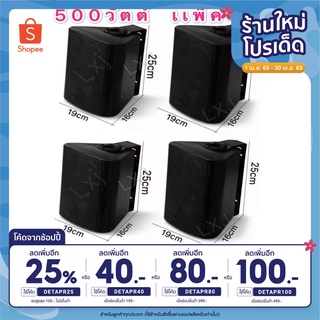 🔥ลด25% โค้ดDETAPR25🔥DIBON ตู้ลำโพงพร้อมขาติดผนัง 5 นิ้ว 500วัตต์ FT-105(แพ็ค4ตัว)